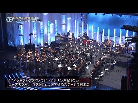 Symphonic Gamers Orchestra - Donkey Kong Country 2 Suite (JAGMO)