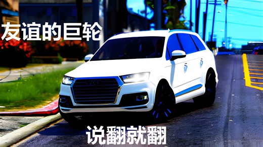 EP367 【HoHo 行侠仗义5 mod系列】友谊的巨轮[上](新Q7&隐藏公寓)