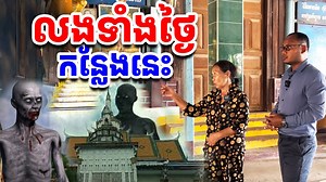 កន្លែងនេះលងទាំងថ្ងៃ | Rean Daily