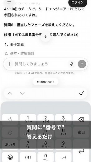 ChatGPTに貼るだけ5分で職務経歴書ができる？！