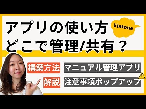【kintone活用術】マニュアルアプリ作成とフィールドにポップアップアイコンを追加する方法