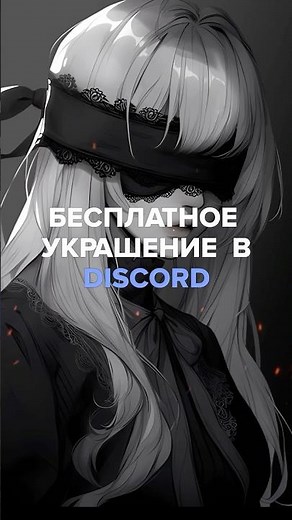 New Free Discord Decoration // Discord Year-End Recap