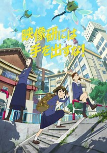Eizouken ni wa Te wo Dasu na! Episode 6