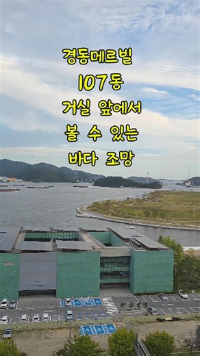월포 경동메르빌 84타입｜앞동107동 로얄층 바다조망, 매매 3억4천