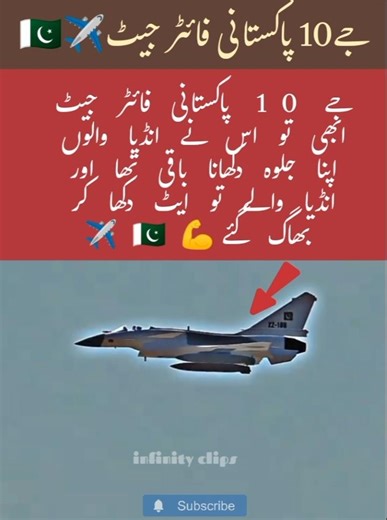 "Pakistan’s Power in the Sky 🇵🇰✈️ | Fearless & Unstoppable!#pakairforce #j10 #fighterjet #motivation