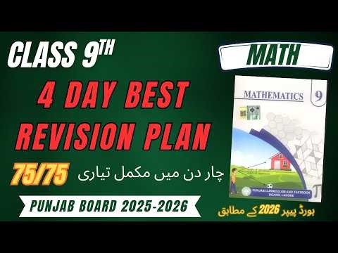 Class 9 Math Four Days Revision Plan 2026 | Math Complete Syllabus Revision | Paper Preparation