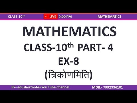 class 10 math ex8 trigonometry