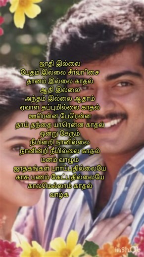Love Song #shorts #shortvideo #tamilsong #lovesongs #tamilsonglyrics #tamilshorts #lyrics #sad
