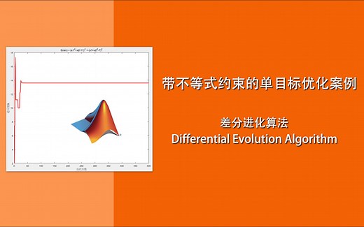 带不等式约束的单目标优化案例