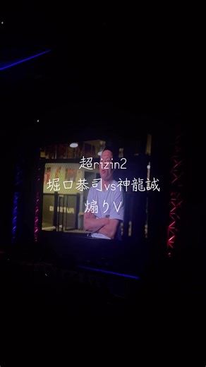 超rizin2 堀口恭司vs神龍誠 煽りV #rizin #超rizin2 #格闘技 #堀口恭司 #神龍誠