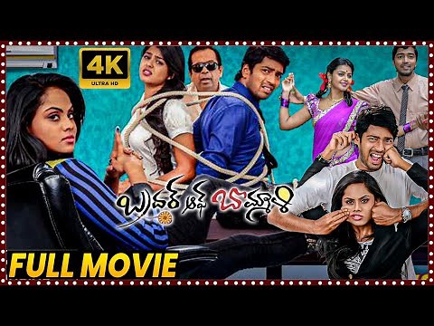 Brother of Bommali Telugu Comedy Entertainer Full Length Movie || Allari Naresh || Matinee Show