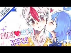 태경 쁘허 사귄지 3주년 기념 그림! 낙서그림 다시 그려보기! PS Speedpaint Drawing [PrettyHerb 쁘띠허브]