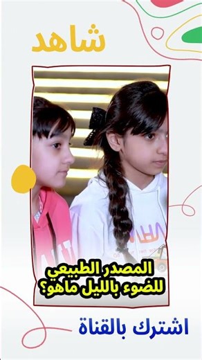 هل يوجد مصدر طبيعي للضوء في الليل ؟