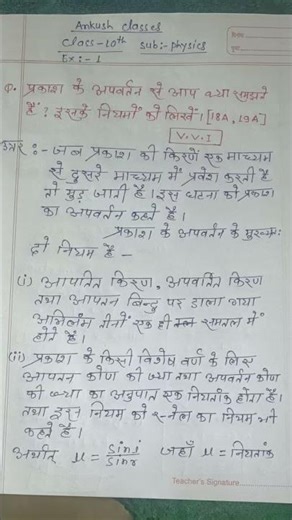 physics class 10th v.v.i solutions