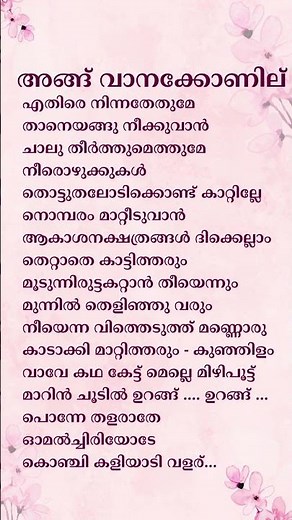 Angu Vaana Konilu - Lyrics | ARM Movie | Ft. Vaikom Vijayalakshmi | Lyric World