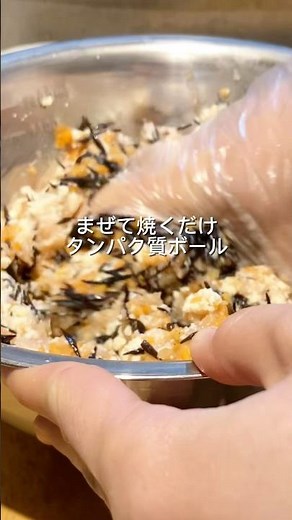 まぜて焼くだけタンパク質も野菜もとれるがんもどき#料理#簡単レシピ #cooking #無添加