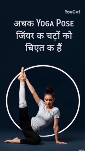 Quick Yoga Shorts step #shorts #trending #viral #yoga