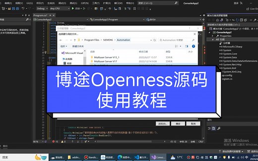西门子博途Openness源码（程序）使用(开发)演示