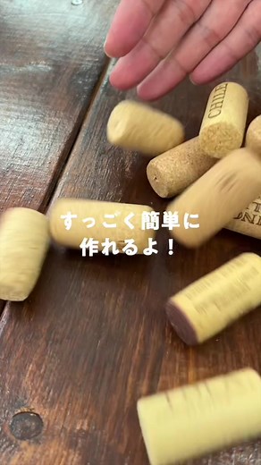 めちゃ簡単！可愛いコルク名札 披露宴でちょっと可愛くオシャレにしたい方にオススメ⭐️ ふつうにペーパー名札でも勿論可愛いのですが、少し工夫したいときにはこのコルクの名札がかわちい！ コルクに切れ目を入れて、印刷した名札を挿すだけで簡単にできちゃう！ 席に並んでるとさらに可愛い！ メッセージを挟むのもオススメです🌼 ぜひやってみてくださいね♡ -—————————————— 他の投稿はプロフィールから▷@hanicamimovie ハニカミムービー🎞 🕊️LINE（ID: @uas6061t） 結婚式ムービーについてお気軽にご相談いただけます⛪️ -—————————————— #2024秋婚 #2024冬婚 #2024夏婚 #2024春婚 #プロフィールムービー #プレ花嫁 #花嫁DIY #花嫁準備 #結婚式準備 #生い立ちムービー#結婚式 #結婚式準備 #結婚準備 #ウェディング #結婚 #プレ花嫁 #プレ花嫁さんと繋がりたい #プレ花嫁準備 #花嫁 #ナチュラルウェディング #ガーデンウェディング #卒花 #卒花嫁 #卒花しました #コルク名札 #名札 #結婚式DIY #結婚