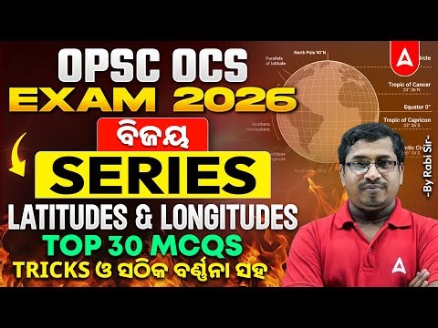 OPSC OCS/OAS Exam Preparation | Latitudes & Longitudes | OPSC Geography MCQs by Rabi Sir