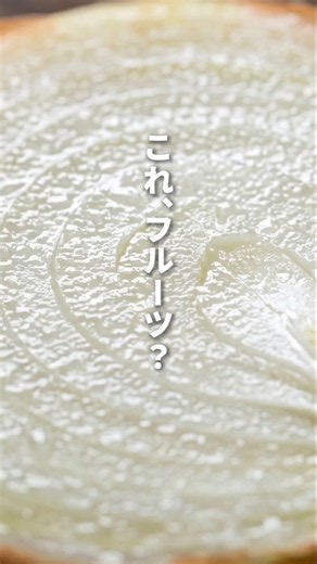 飲むフルーツ？