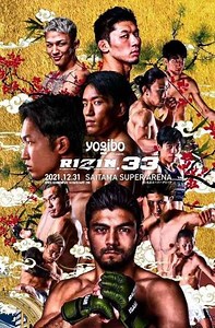 RIZIN 33 - Movie