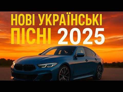 TOP UKRAINIAN MUSIC 2025 | NEW UKRAINIAN 2025 | UKRAINIAN SONGS YOUTUBE TREND UKRAINE TOP 10