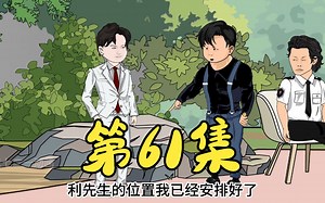 第61集 豹哥让陈浩南山鸡5人搬到他家里_哔哩哔哩_bilibili