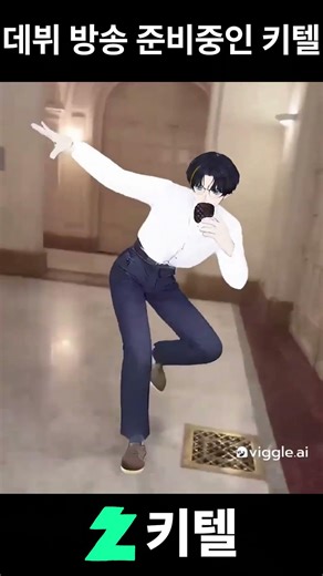 데뷔 방송 준비 중..!