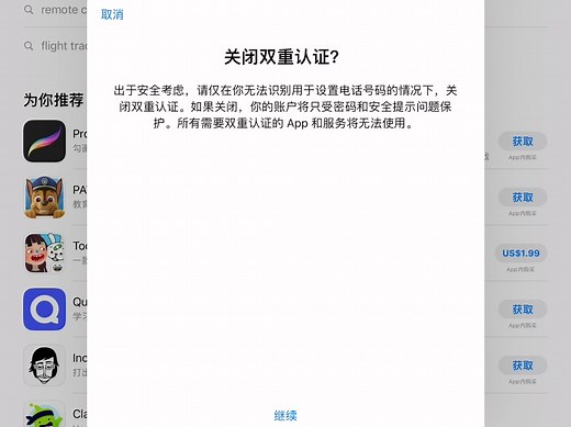 苹果ID双重认证关闭