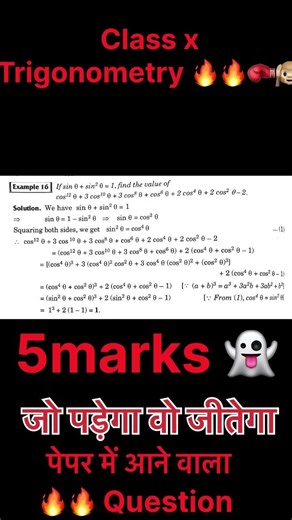 Trigonometry in 05 Seconds 😱|Class 10 Maths#class10maths#trigonometry#cbse2026#mathsviral#boardexam