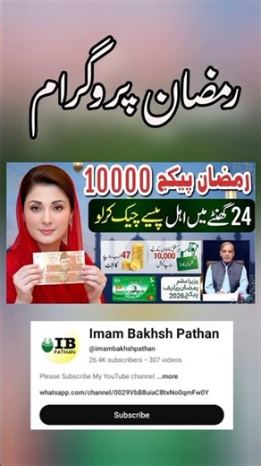 How to Apply for 10,000 in Maryam Ko Btaen App 2026 | Ramzan Relief Package 2026 Registration