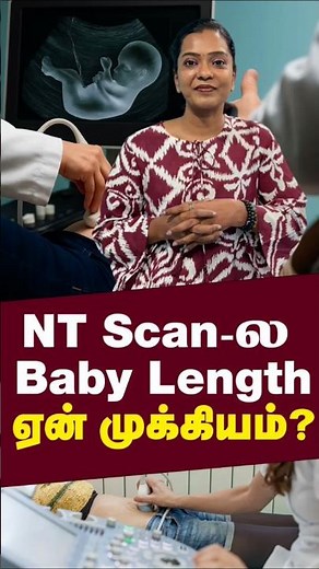 NT Scan'ல Baby Length ஏன் முக்கியம்? #ntscan #pregnancyscan