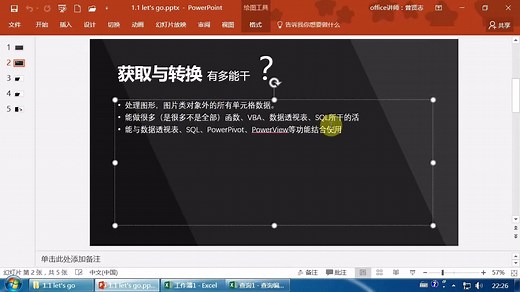 Power Query For Excel之M语言基础