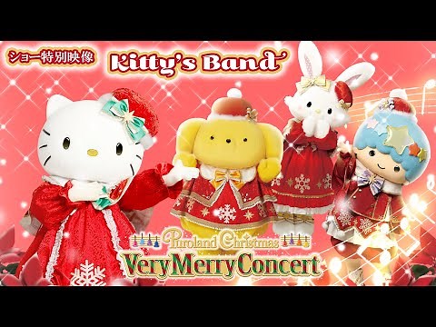 【特別映像！】「Puroland Christmas Very Merry Concert」ハローキティバンド編【サンリオピューロランド公式】