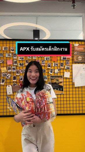 APX เปิดรับสมัครเด็กฝึกงาน 4 ตำแหน่ง