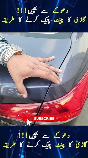 How to check car Paint.