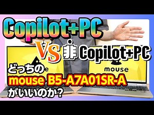 [What's good about Copilot+ PC?] Explained using two "mouse B5-A7A01SR-A"! [Reviews also available]