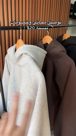 خصومات هوديات جديدة في الكويت - 20% توصيل مجاني