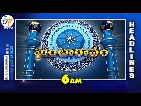 6 AM | 22nd January 2026 | Ghantaravam | News Headlines | ETV Telangana