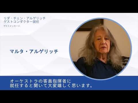 タクティカートと五大陸委員会がコラボ、世界的ピアニスト、マルタ・アルゲリッチ氏が名誉会長に就任へ。