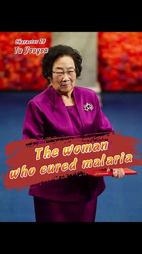 She saved millions of lives through the discovery of the #anti-malarial drug artemisinin! #tuyouyou #scientist #malaria #medicina #china #nobelprize