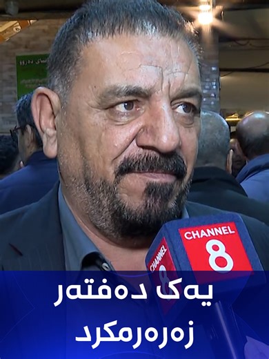 مامەڵە بە تمەنەوە دەکات: زیانی ئێوارە