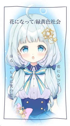 【#shorts】花になって / 緑黄色社会 【vtuber / 真白ユキ】 #vtuber #歌