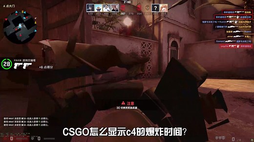 CSGO怎么显示c4的爆炸时间？