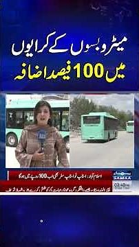 100% Increase in Metro Bus Fares | SAMAA TV