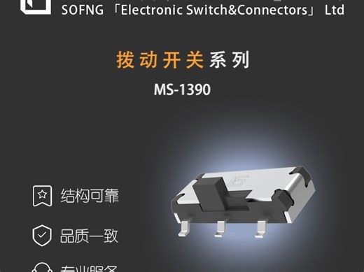 MS-1390 操作正拨|尺寸超薄|尺寸小型MICRO|带定位柱|两档位|贴片立式(尺寸：L7.1*W3.5*H1.5)拨动开关