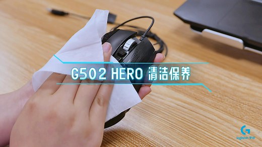 【教程】罗技 G502 Hero 游戏鼠标的日常清洁与养护