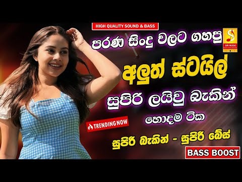 Best Band Sinhala Old Songs Nonstop Sinhala Sindu Best Sinhala Songs Collection Sinhala Song