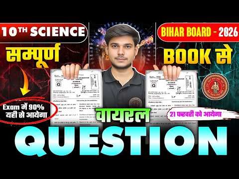परीक्षा में सब प्रश्न यही से आएगा | 10th Science Vvi Question | Science Class 10 Subjective Question